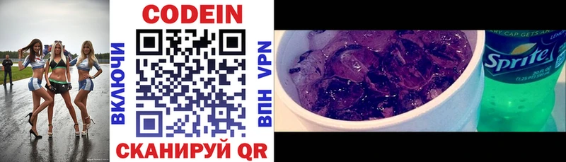 Кодеин напиток Lean (лин)  Купить  Вытегра 